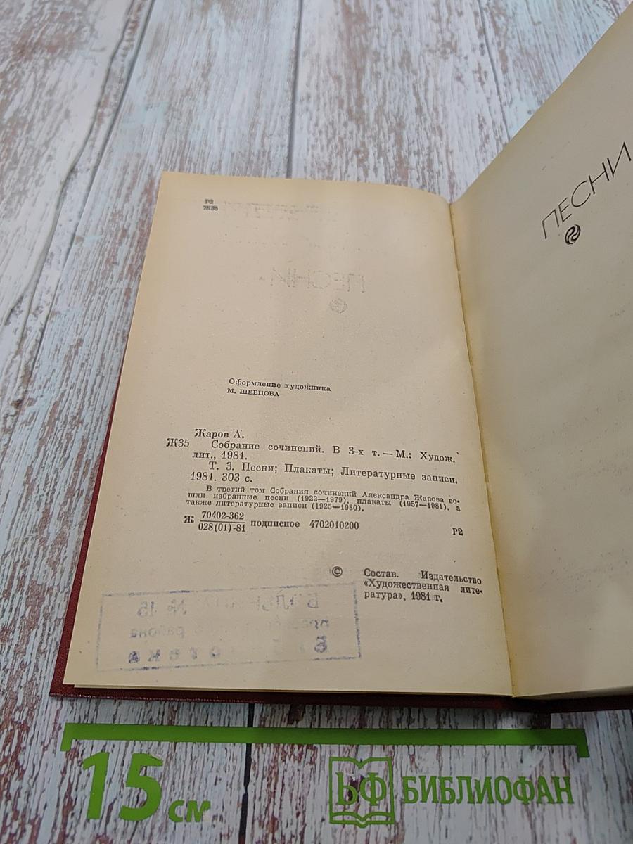 Собрание сочинений. Том третий. Песни, плакаты, литературные записи