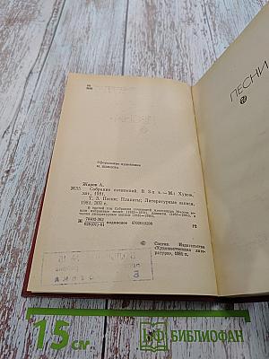 Собрание сочинений. Том третий. Песни, плакаты, литературные записи