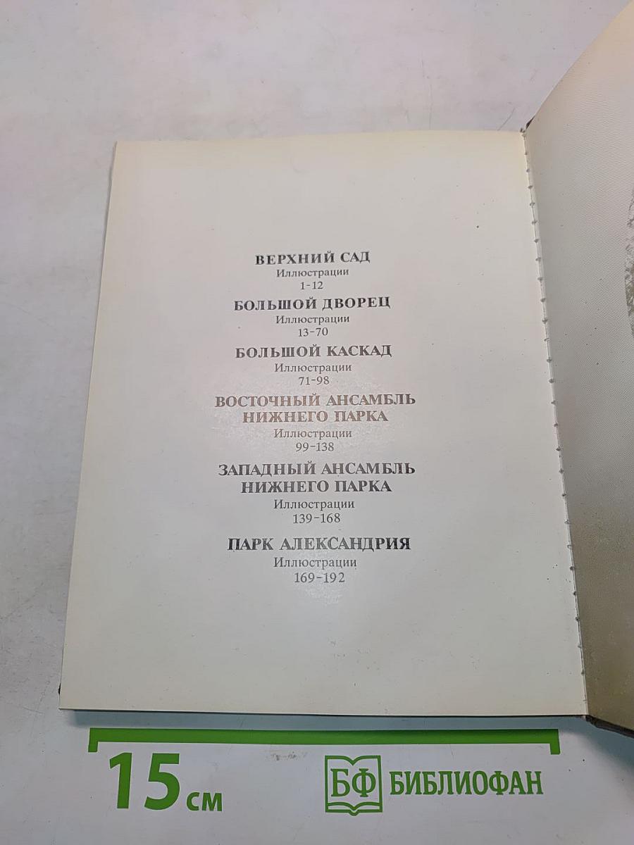 Петродворец