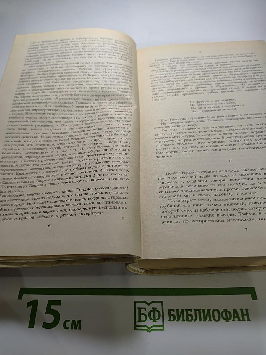 Смерть Вазир-Мухтара. Рассказы