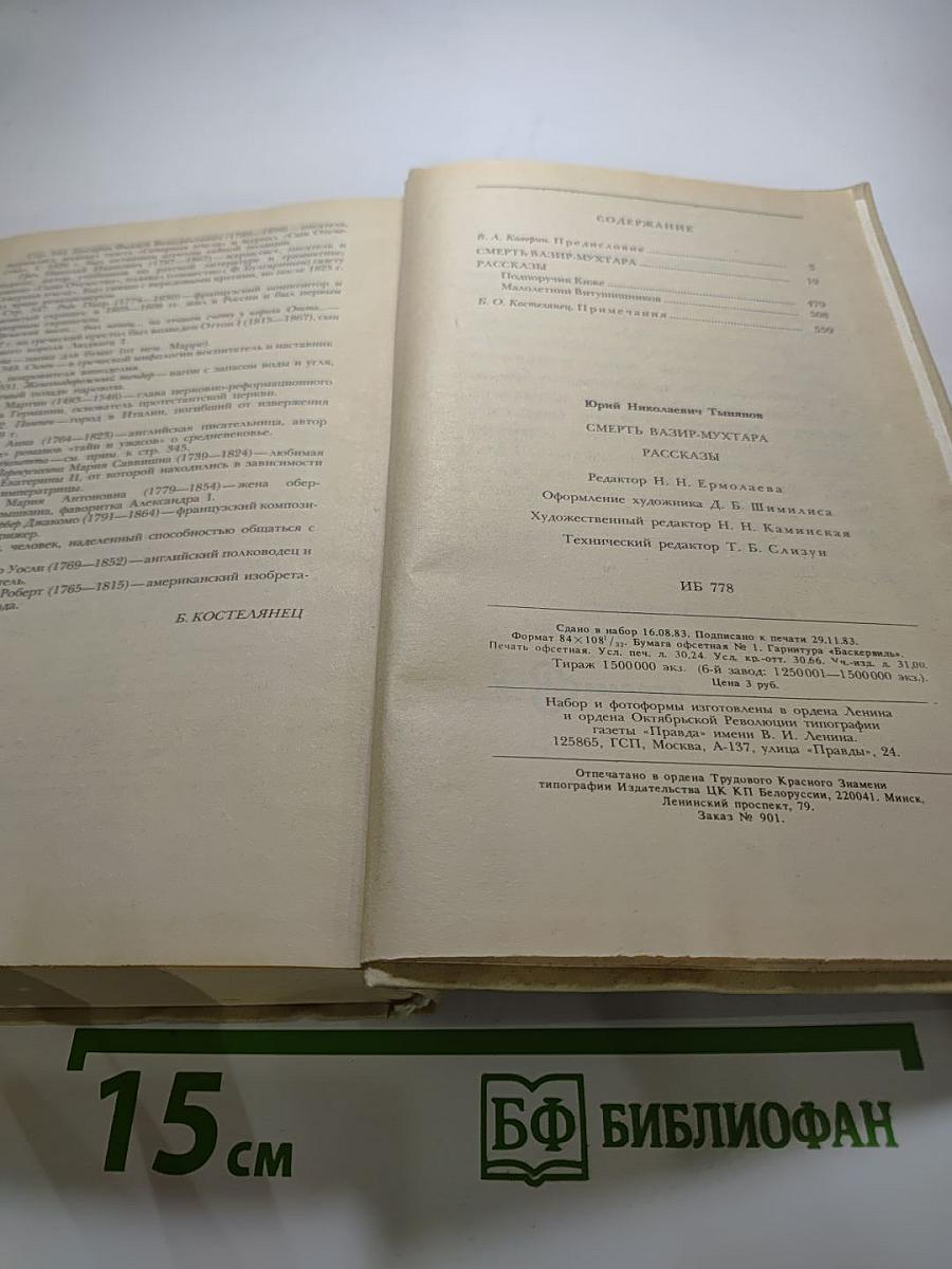 Смерть Вазир-Мухтара. Рассказы