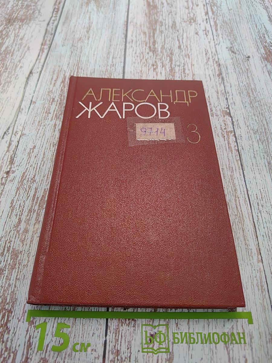 Собрание сочинений. Том третий. Песни, плакаты, литературные записи