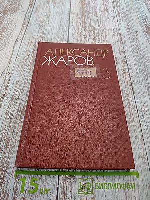 Собрание сочинений. Том третий. Песни, плакаты, литературные записи