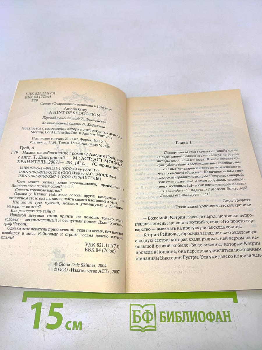 Намек на согласие