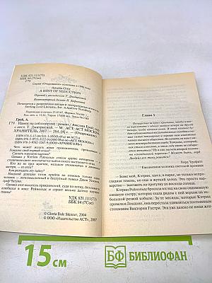 Намек на согласие