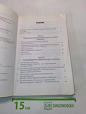 Ответственность. Высвободите лидера внутри себя