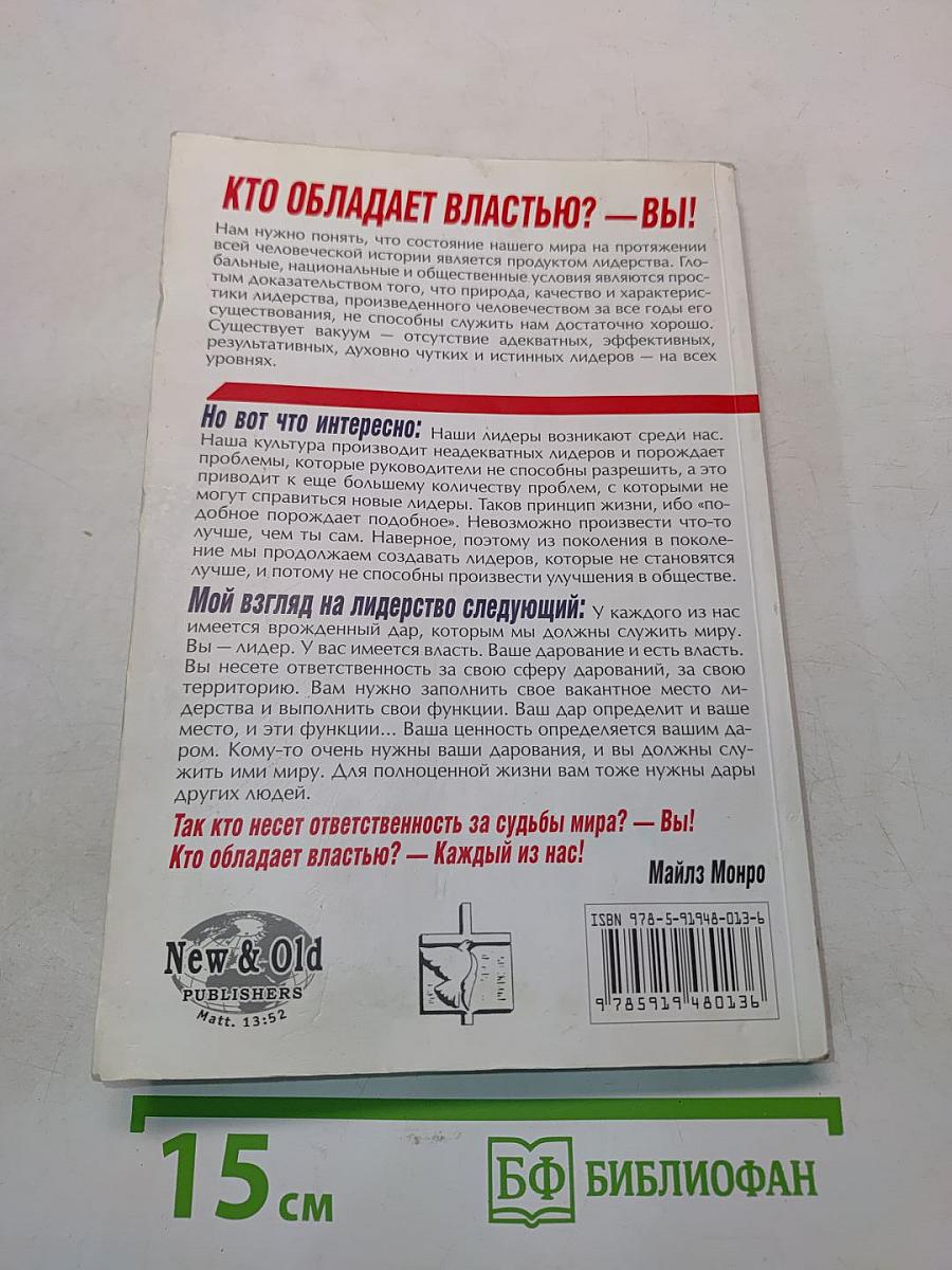 Ответственность. Высвободите лидера внутри себя
