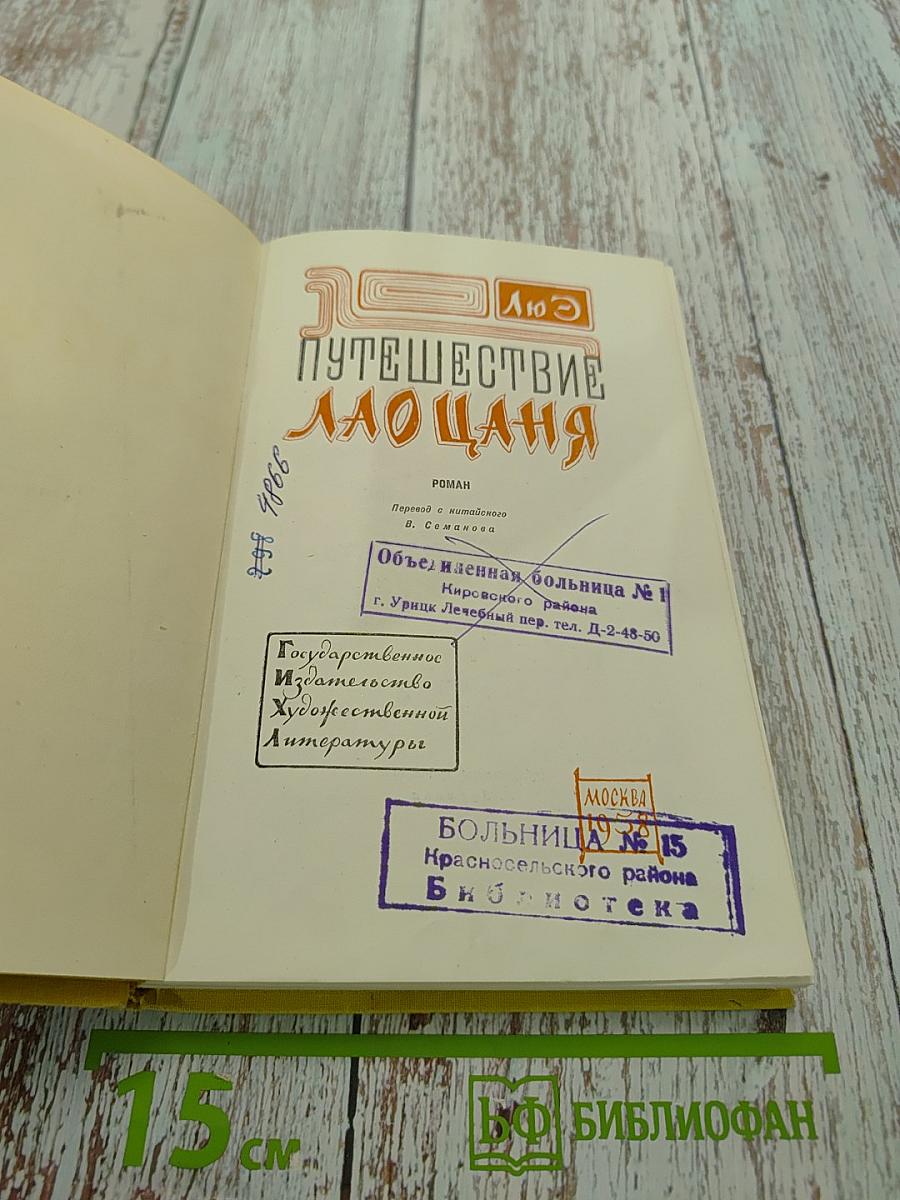 Путешествие Лю Цзяня