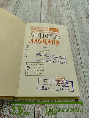 Путешествие Лю Цзяня