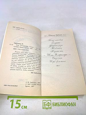 Тень эсмеральды
