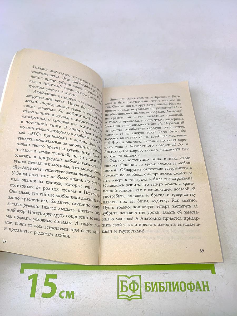 Тень эсмеральды