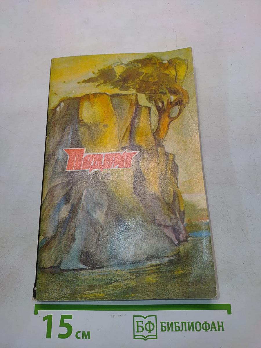 Тени исчезают в полдень. Роман. Книга II