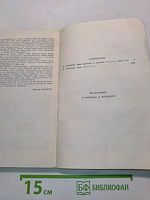Тени исчезают в полдень. Роман. Книга II