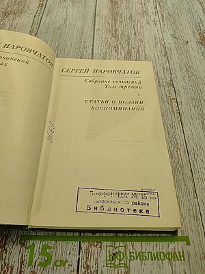 Собрание сочинений. Том третий. Статьи о поэзии. Воспоминания
