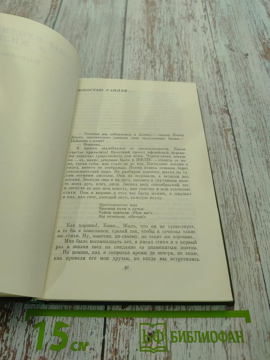 Собрание сочинений. Том третий. Статьи о поэзии. Воспоминания