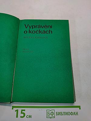 Vypravění o kočkách