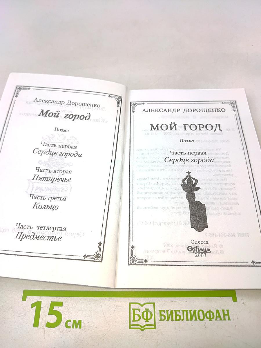 Мой город. Часть первая. Сердце города