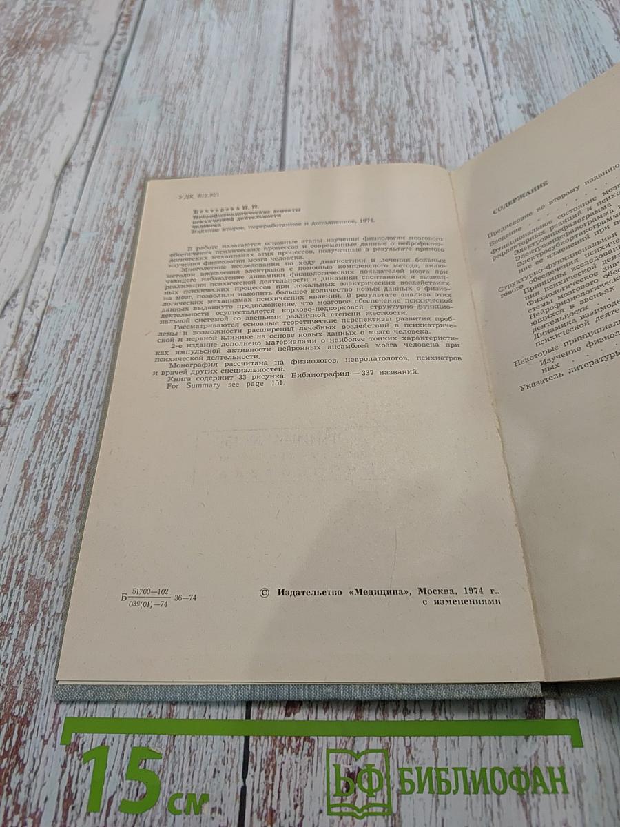 Нейрофизиологические аспекты психической деятельности человека
