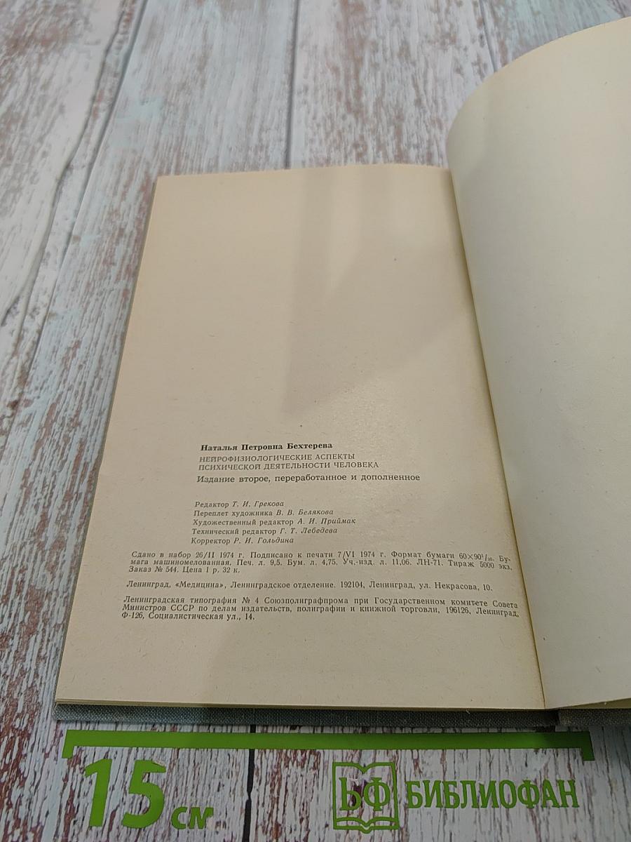Нейрофизиологические аспекты психической деятельности человека