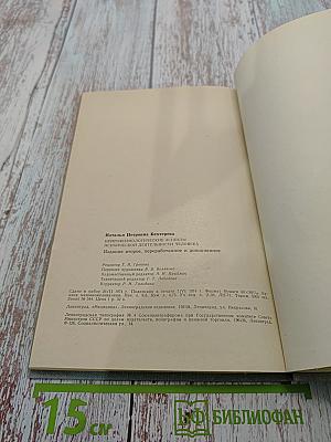 Нейрофизиологические аспекты психической деятельности человека