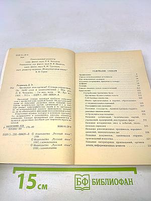 Прописная или строчная? Словарь-справочник
