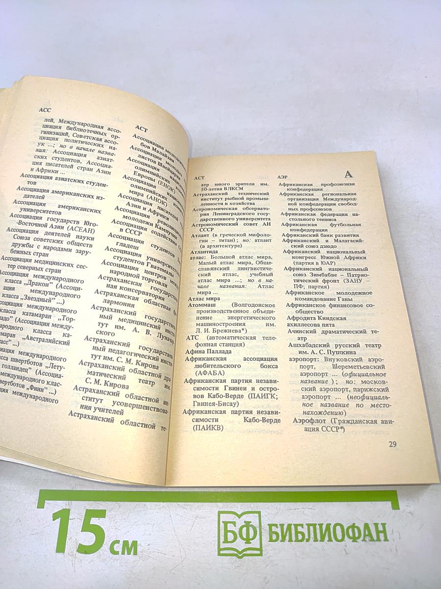 Прописная или строчная? Словарь-справочник