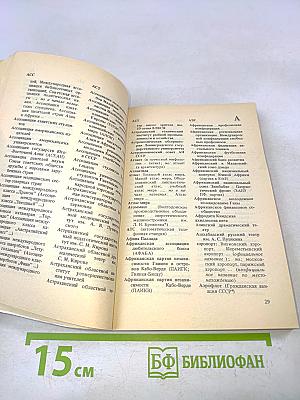 Прописная или строчная? Словарь-справочник