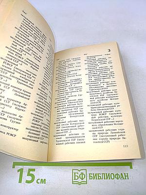 Прописная или строчная? Словарь-справочник