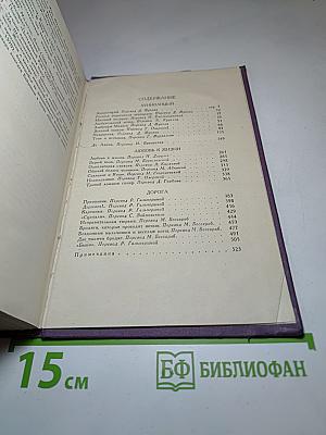 Собрание сочинений в четырнадцати томах. Том 5