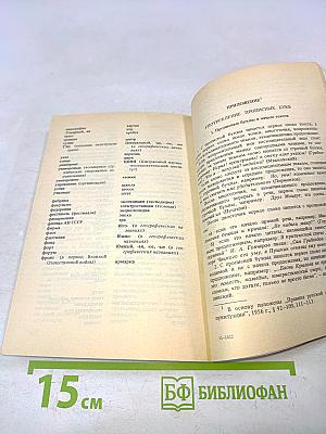 Прописная или строчная? Словарь-справочник