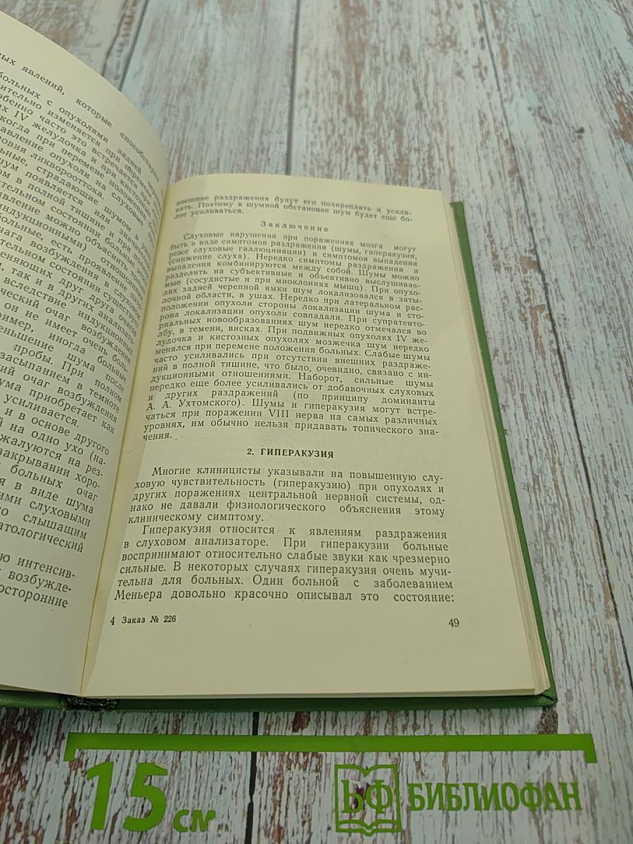 Топическое значение нарушений слуха, вестибулярной функции, обоняния и вкуса при поражениях головного мозга