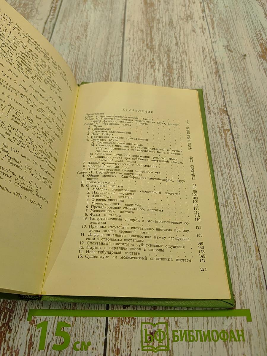 Топическое значение нарушений слуха, вестибулярной функции, обоняния и вкуса при поражениях головного мозга