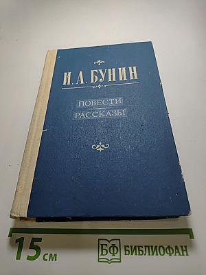 Повести и рассказы
