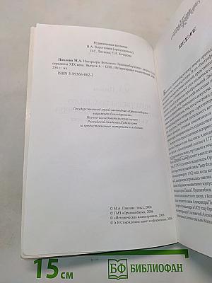 Интерьеры Большого Ораниенбаумского дворца XVIII – середины XIX века