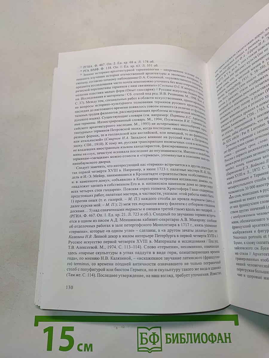 Интерьеры Большого Ораниенбаумского дворца XVIII – середины XIX века