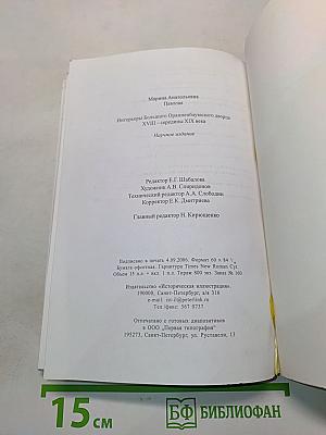 Интерьеры Большого Ораниенбаумского дворца XVIII – середины XIX века