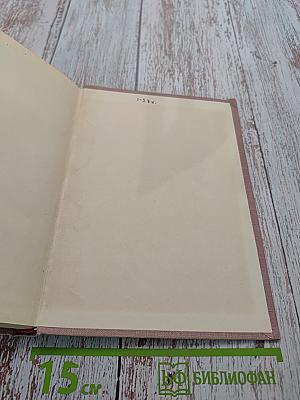 Жизнь и искусство. Воспоминания оперной певицы