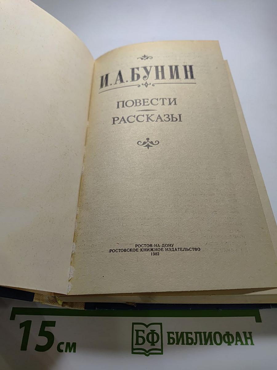 Повести и рассказы