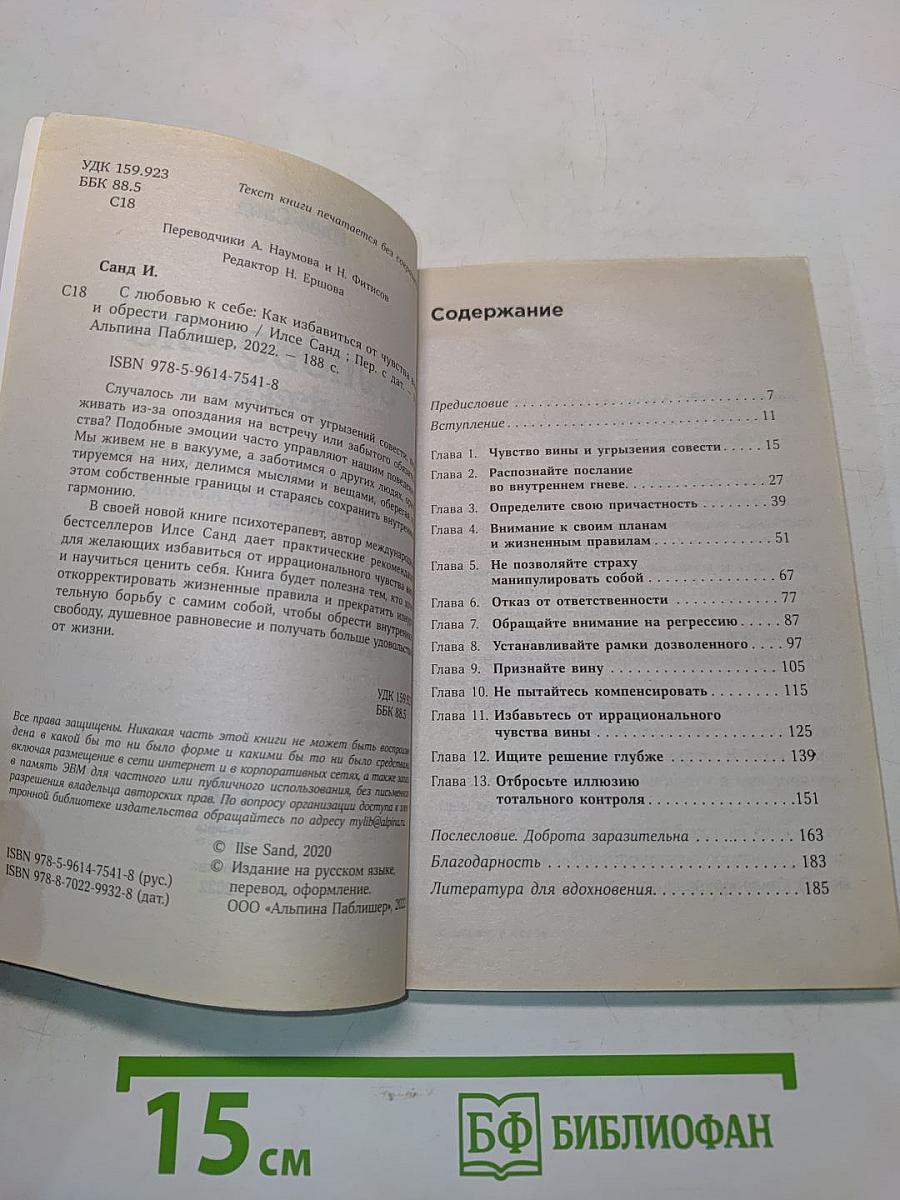 С любовью к себе. Как избавиться от чувства вины и обрести гармонию