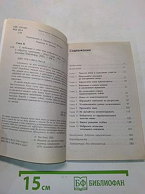 С любовью к себе. Как избавиться от чувства вины и обрести гармонию