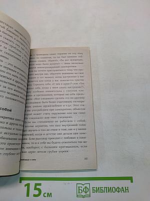 С любовью к себе. Как избавиться от чувства вины и обрести гармонию