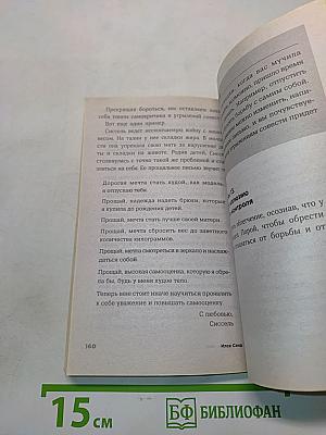 С любовью к себе. Как избавиться от чувства вины и обрести гармонию
