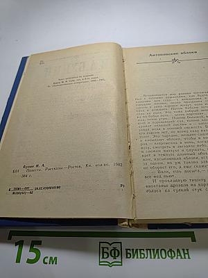 Повести и рассказы