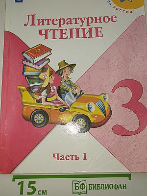 Литературное чтение