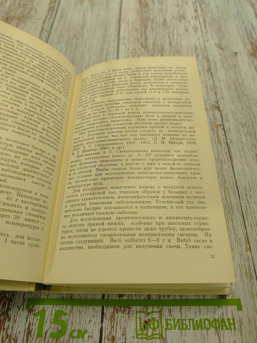 Рентгенодиагностика опухолей прямой и толстой кишок