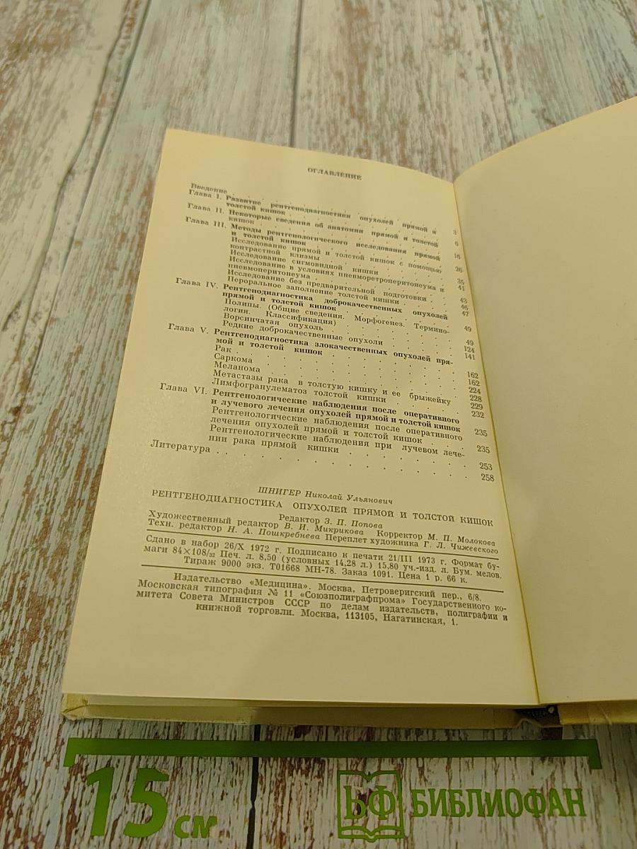 Рентгенодиагностика опухолей прямой и толстой кишок