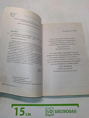 Собственность мистера Кейва