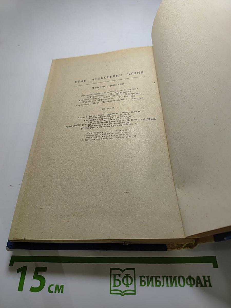 Повести и рассказы