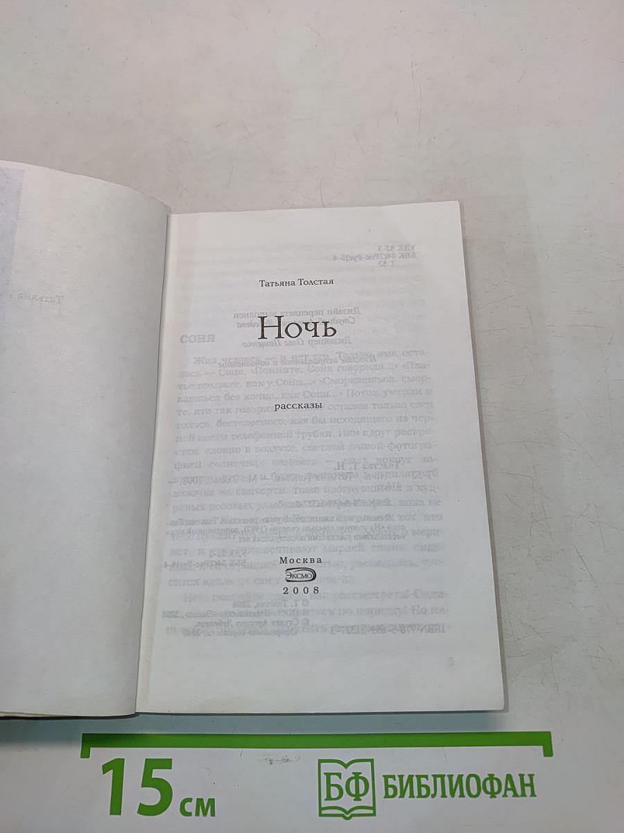 Ночь