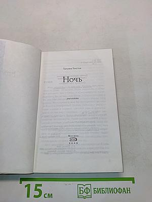 Ночь